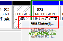 win7系统下硬盘分区图文教程(5)