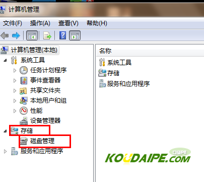 win7系统下硬盘分区图文教程(1)