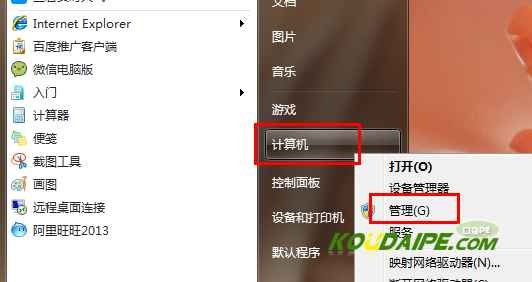 win7系统下硬盘分区图文教程
