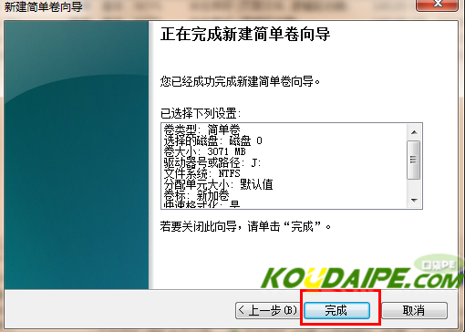 win7系统下硬盘分区图文教程(10)