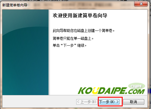 win7系统下硬盘分区图文教程(6)
