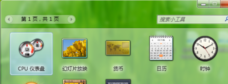 windows7桌面上的小工具如何使用(5)