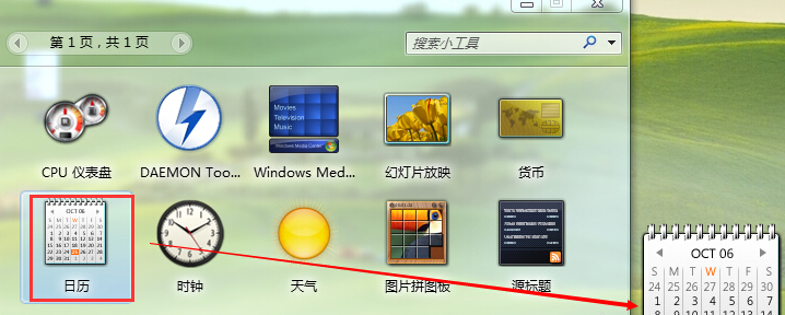 windows7桌面上的小工具如何使用(1)