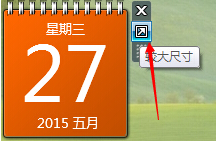 windows7桌面上的小工具如何使用(3)