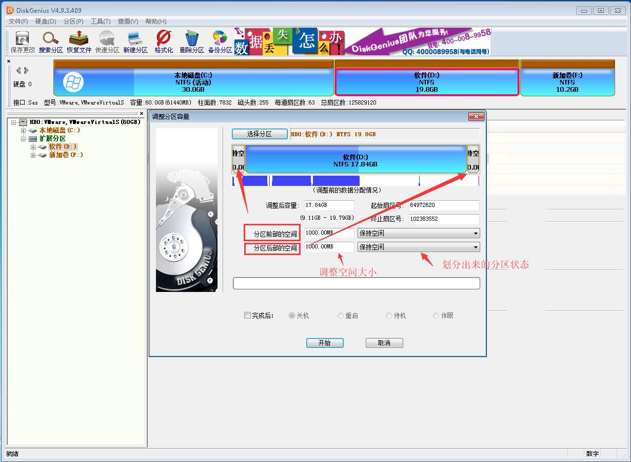 windows7系统硬盘分区图文详解(7)