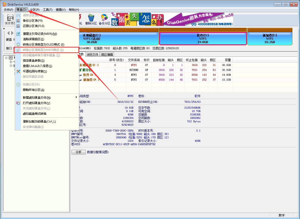 windows7系统硬盘分区图文详解(8)