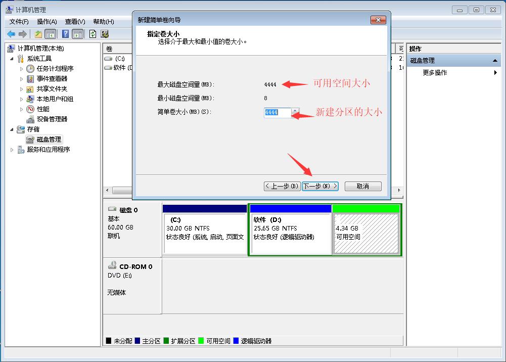 windows7系统硬盘分区图文详解