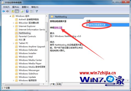 win7旗舰版系统优化禁止用远程桌面共享的解决方法(5)