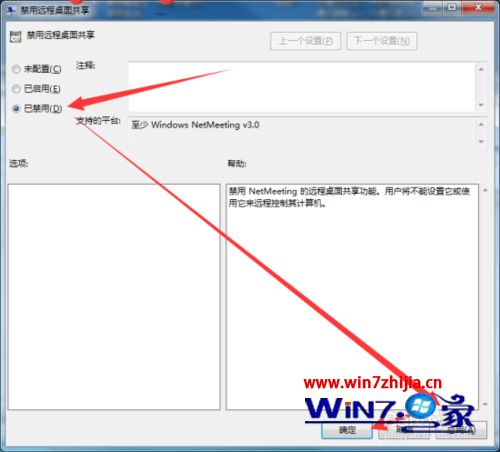 win7旗舰版系统优化禁止用远程桌面共享的解决方法(6)