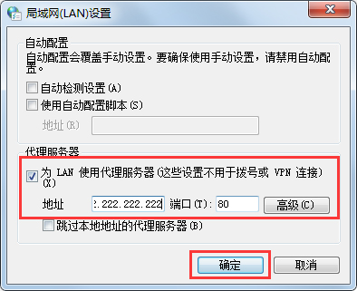 Win7系统搭建代理服务器的方法(10)