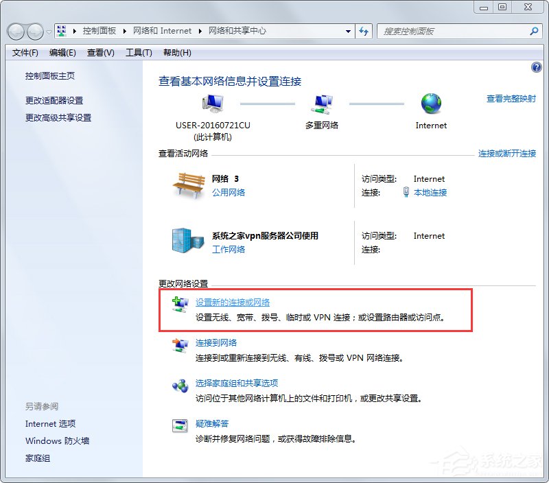Win7系统搭建代理服务器的方法(1)
