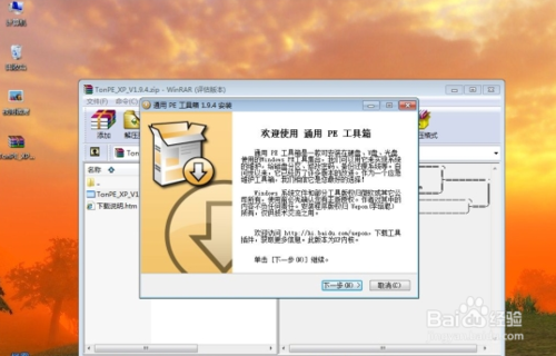 win7下安装windows xp双系统的详细图文步骤(1)