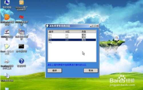 win7下安装windows xp双系统的详细图文步骤(6)