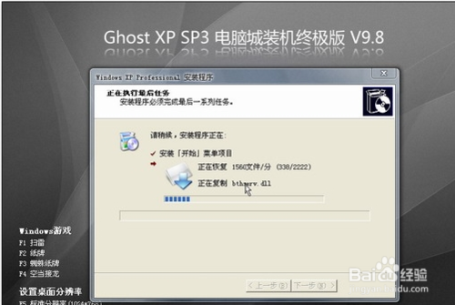 win7下安装windows xp双系统的详细图文步骤(9)
