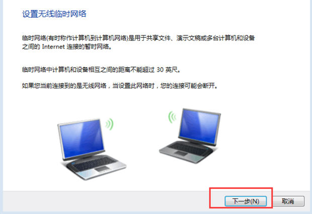 win7无线网络共享详细设置方法(3)