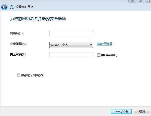 win7无线网络共享详细设置方法(4)