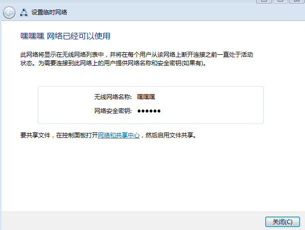 win7无线网络共享详细设置方法(5)