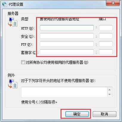 win7电脑如何设置代理服务器操作方法(3)