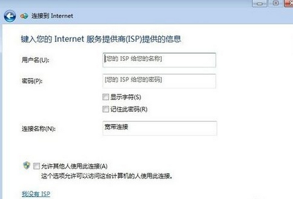 win7系统如何创建宽带拨号连接的方法(4)