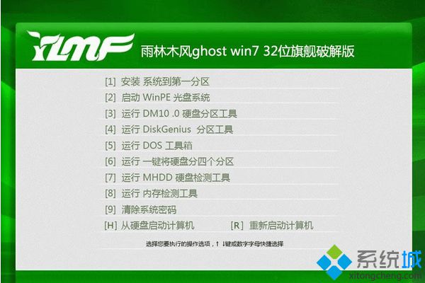 如何安装win732位正版的方法