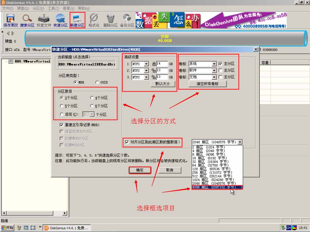首次安装windows7系统怎么给硬盘分区(3)