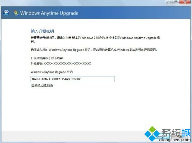 win7家庭普通版升级到旗舰版怎么操作(2)