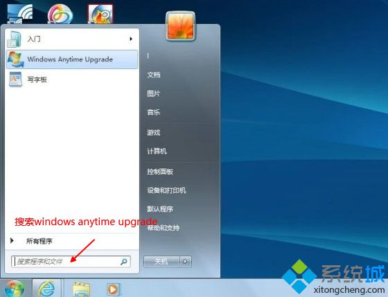 win7家庭普通版升级到旗舰版怎么操作