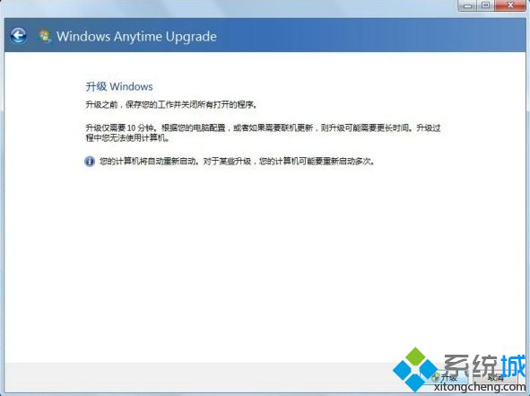 win7家庭普通版升级到旗舰版怎么操作(5)