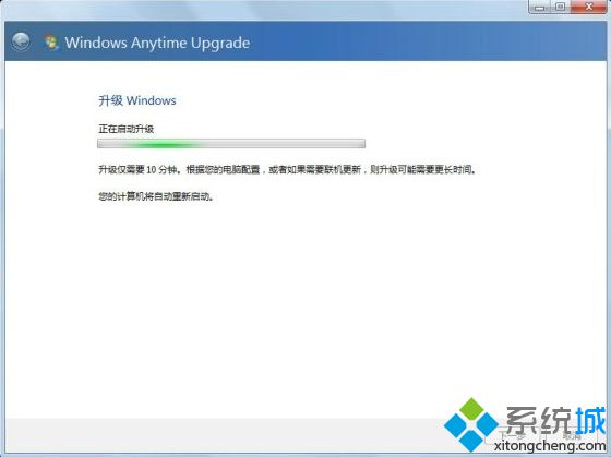 win7家庭普通版升级到旗舰版怎么操作(6)