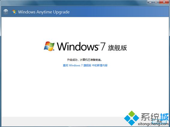 win7家庭普通版升级到旗舰版怎么操作(8)