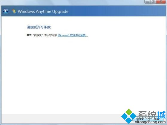 win7家庭普通版升级到旗舰版怎么操作(4)