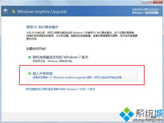 win7家庭普通版升级到旗舰版怎么操作(1)