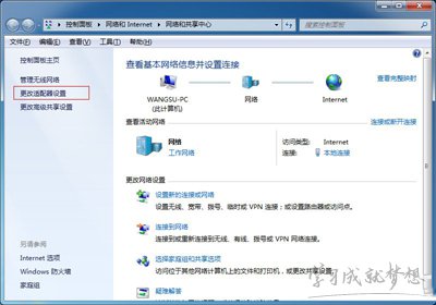 win7系统无线热点创建的操作方法(3)