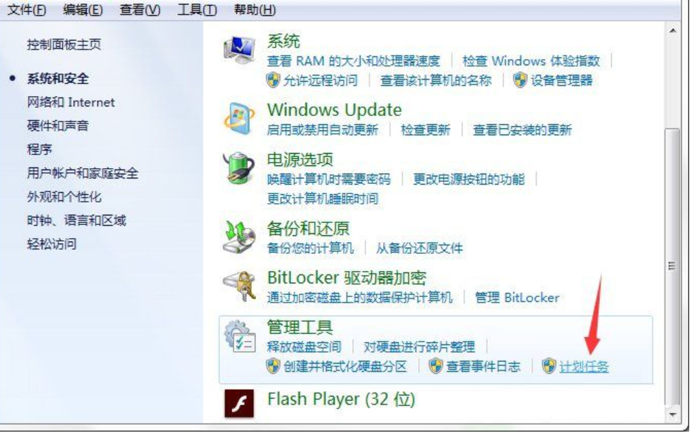 教您设置电脑windows7计划任务的方法(2)