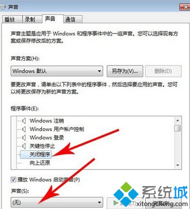 win7系统为什么关不了机的原因和解决方法(2)