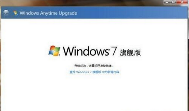 win7系统家庭版如何升级旗舰版(3)