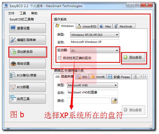 windows7下修复xp系统启动项教程(3)