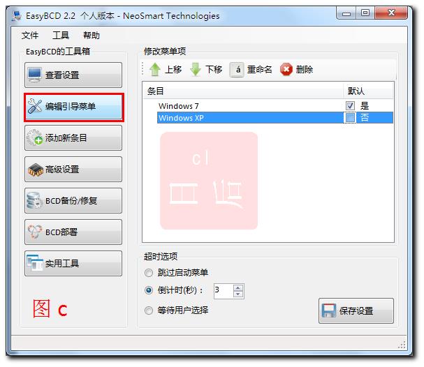 windows7下修复xp系统启动项教程(4)