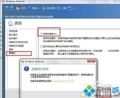 windows7自带杀毒软件怎么关闭(1)