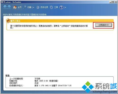 windows7自带杀毒软件怎么关闭(5)