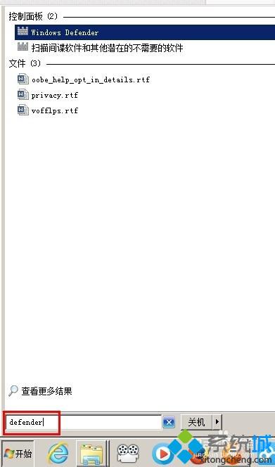 windows7自带杀毒软件怎么关闭(3)