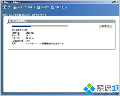 windows7自带杀毒软件怎么关闭(6)