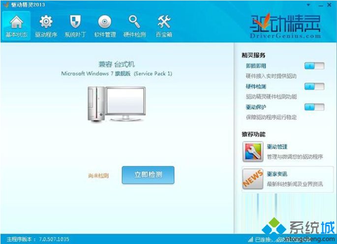windows7如何重装和修复声卡驱动(7)
