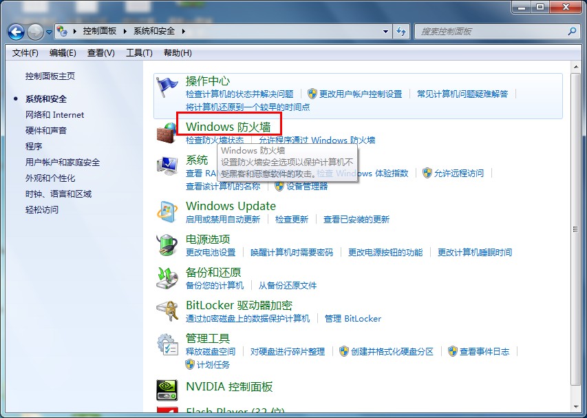 windows7系统如何关闭防火墙(2)