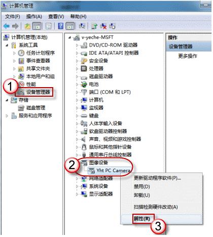 win7的摄像头在哪里并怎么打开(2)