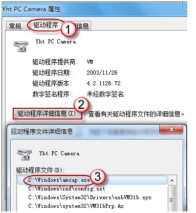win7的摄像头在哪里并怎么打开(3)