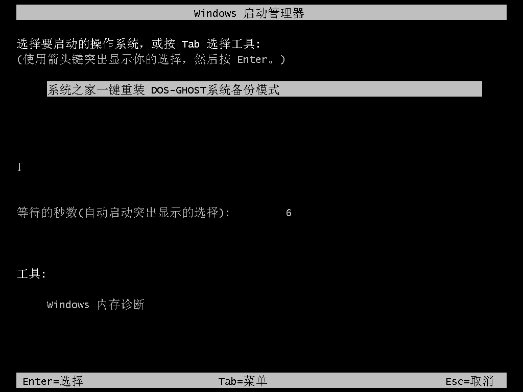 win7系统一键Ghost备份还原方法(5)