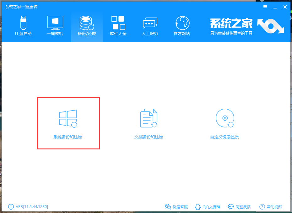 win7系统一键Ghost备份还原方法