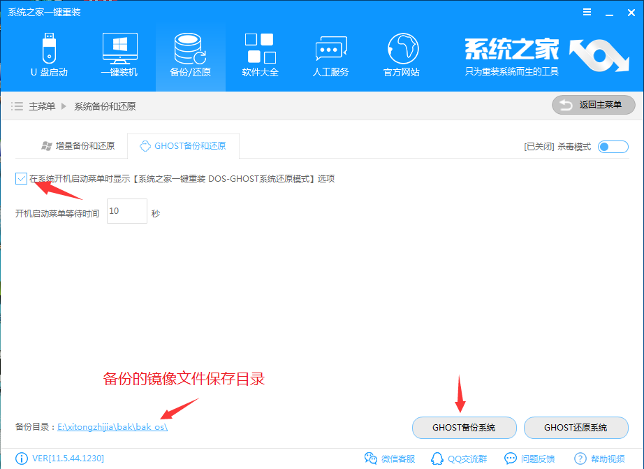 win7系统一键Ghost备份还原方法(1)