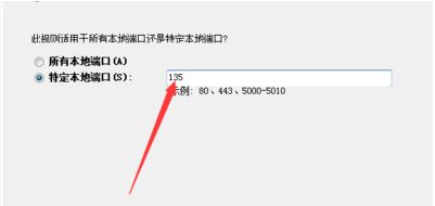 win7系统一键关闭危险端口操作方法(5)
